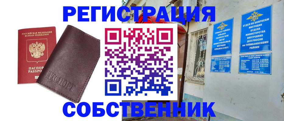 временная регистрация собственник в Кировске