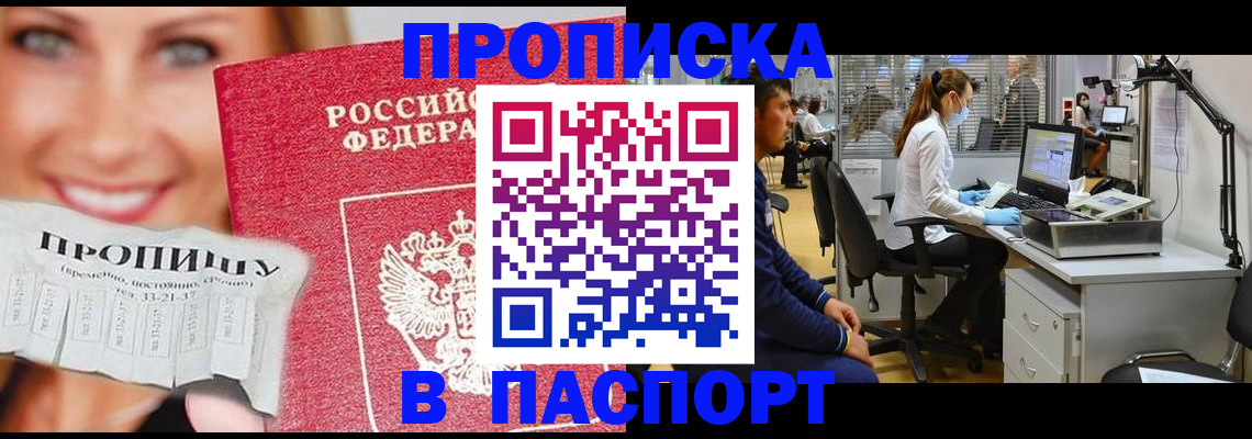 временная регистрация для всех в Кировске