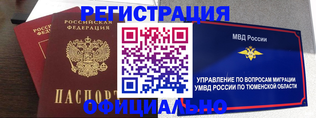 временная регистрация в Кировске