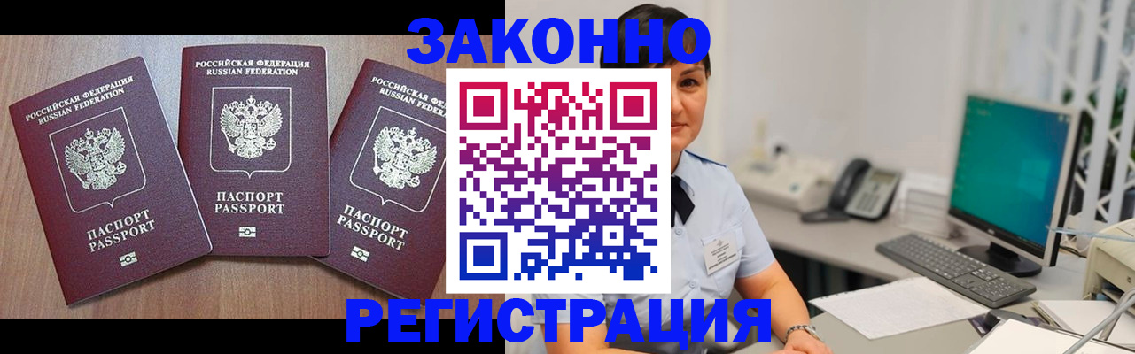 миграционный учет в Кировске